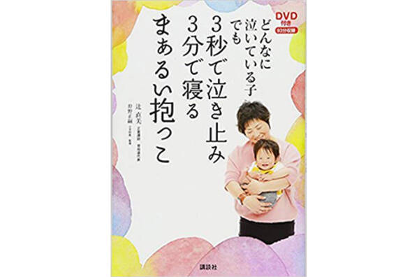 ギャン泣きしている赤ちゃんが3秒で泣き止む 全パパママに知ってほしい魔法の抱っこ法 まぁるい抱っこ 19年2月11日 エキサイトニュース