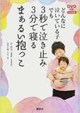 「ギャン泣きしている赤ちゃんが3秒で泣き止む！全パパママに知ってほしい魔法の抱っこ法「まぁるい抱っこ」」の画像3