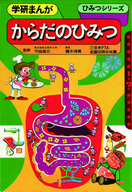 あなたはどれだけ覚えている 学習まんが ひみつシリーズ のめくるめく世界 19年2月15日 エキサイトニュース 3 4