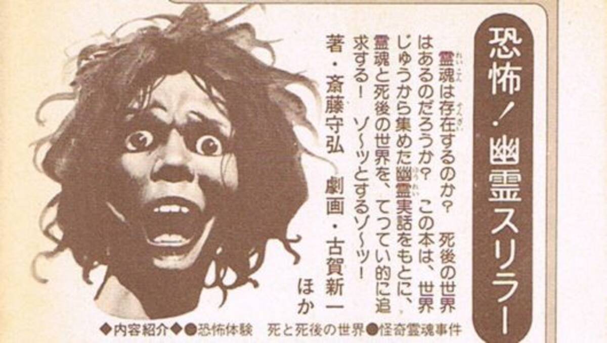 ムー昭和オカルト回顧録 人間を殺人鬼に変える 悪魔の風 19年2月16日 エキサイトニュース