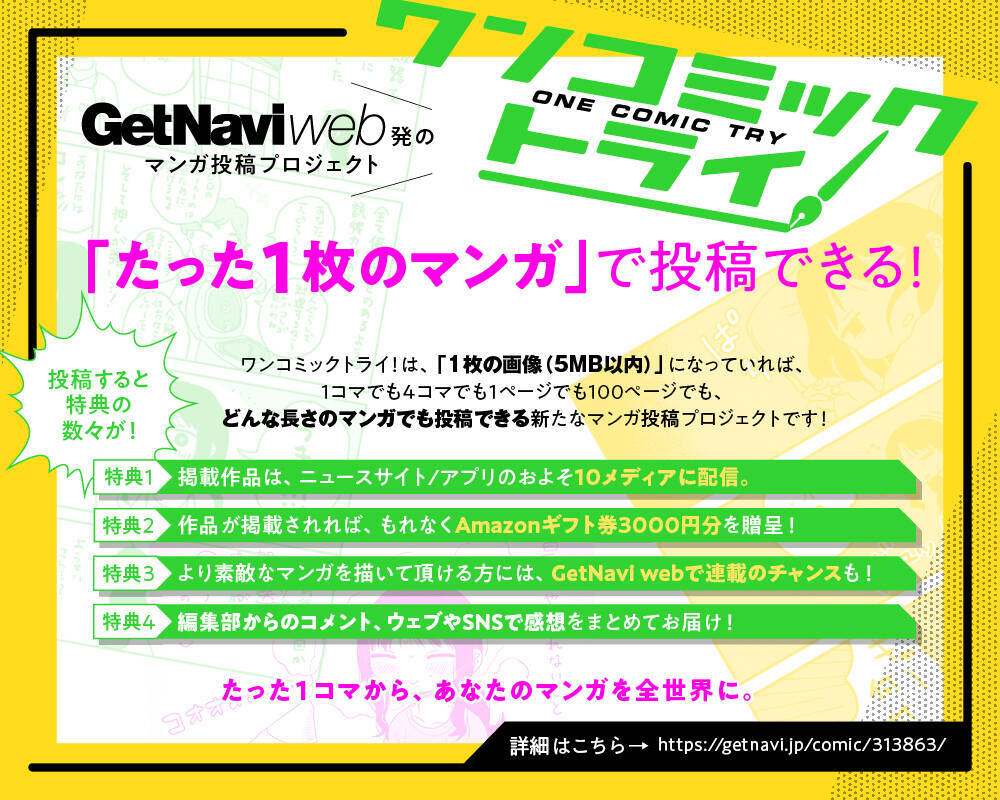 連載 超ラフなマンガ投稿企画 ワンコミックトライ にトライ 第1回 最も手軽な投稿作の作り方 19年2月15日 エキサイトニュース