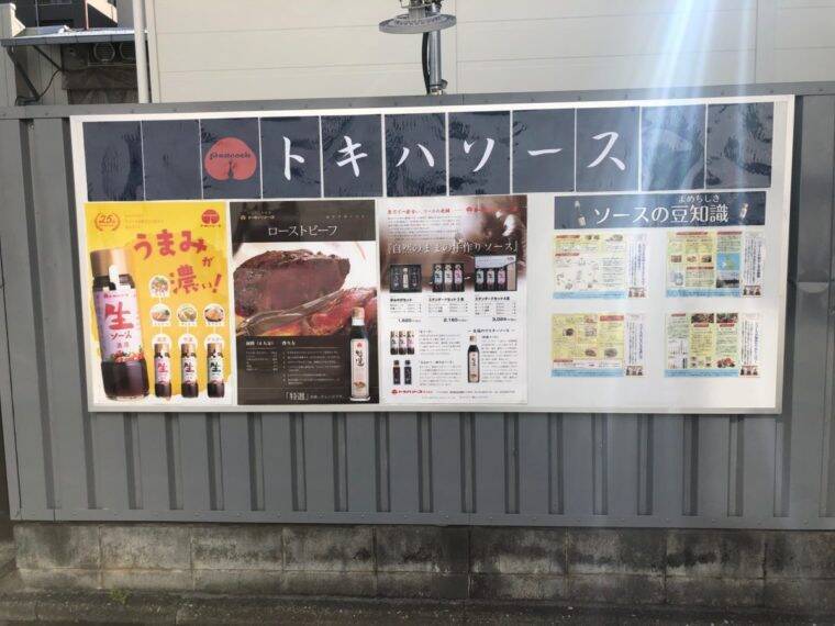 日本「ソース文化」を支える「トキハソース」……カップやきそばと深い関係があった