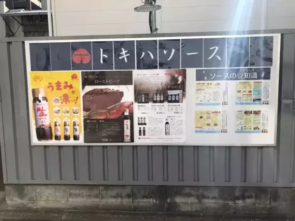 「日本「ソース文化」を支える「トキハソース」……カップやきそばと深い関係があった」の画像