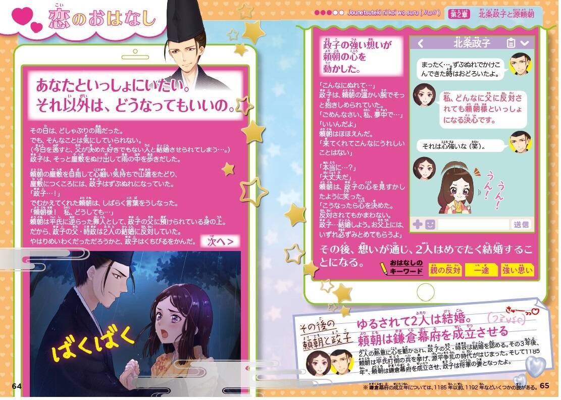 こんな歴史本 見たことない 偉人だって恋をする 恋するせつない歴史人物事典 19年2月26日 エキサイトニュース 2 2