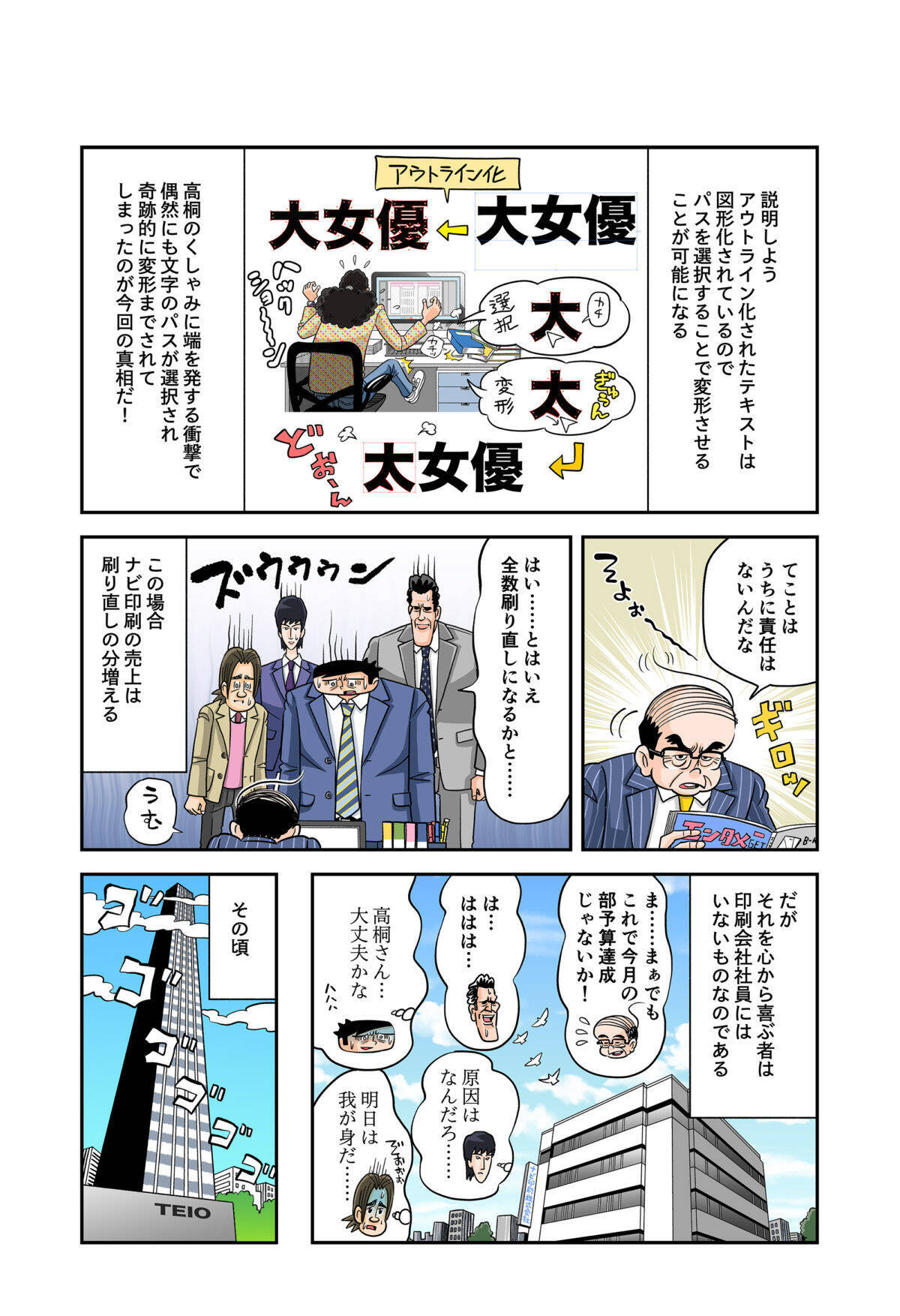 信じられない誤植の 信じられない理由 今日も下版はできません 第50話 19年2月26日 エキサイトニュース