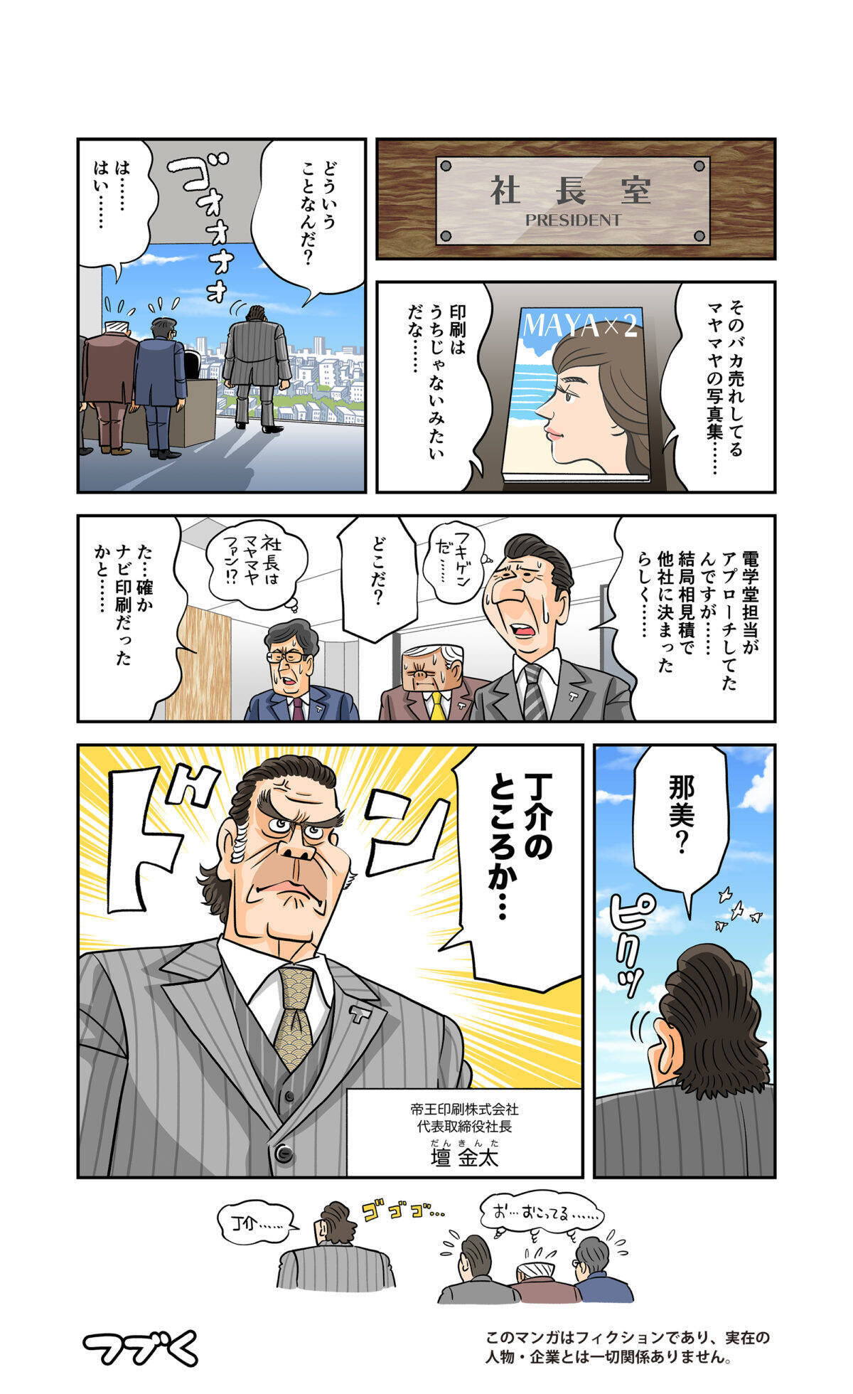 信じられない誤植の 信じられない理由 今日も下版はできません 第50話 19年2月26日 エキサイトニュース