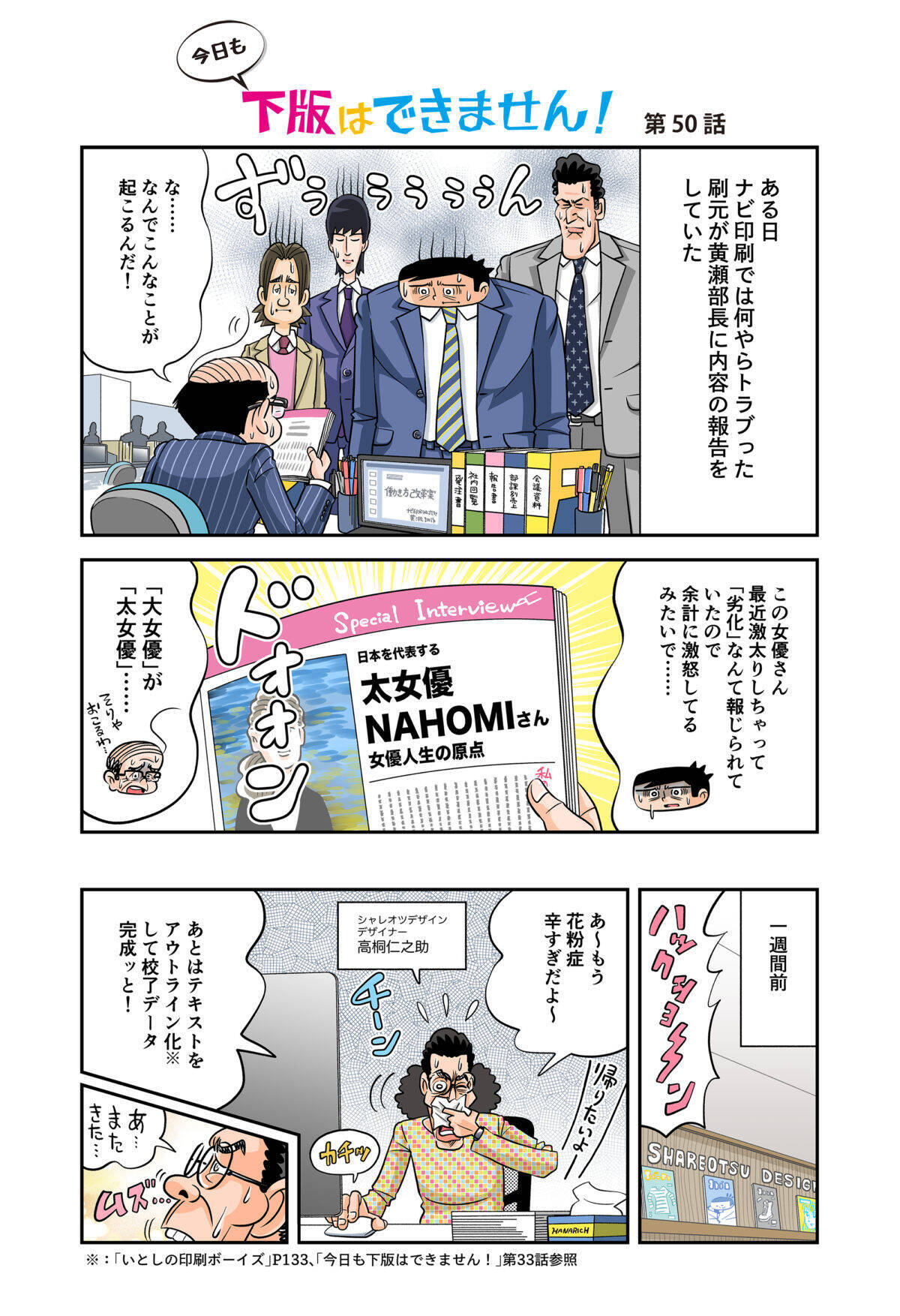 信じられない誤植の 信じられない理由 今日も下版はできません 第50話 19年2月26日 エキサイトニュース