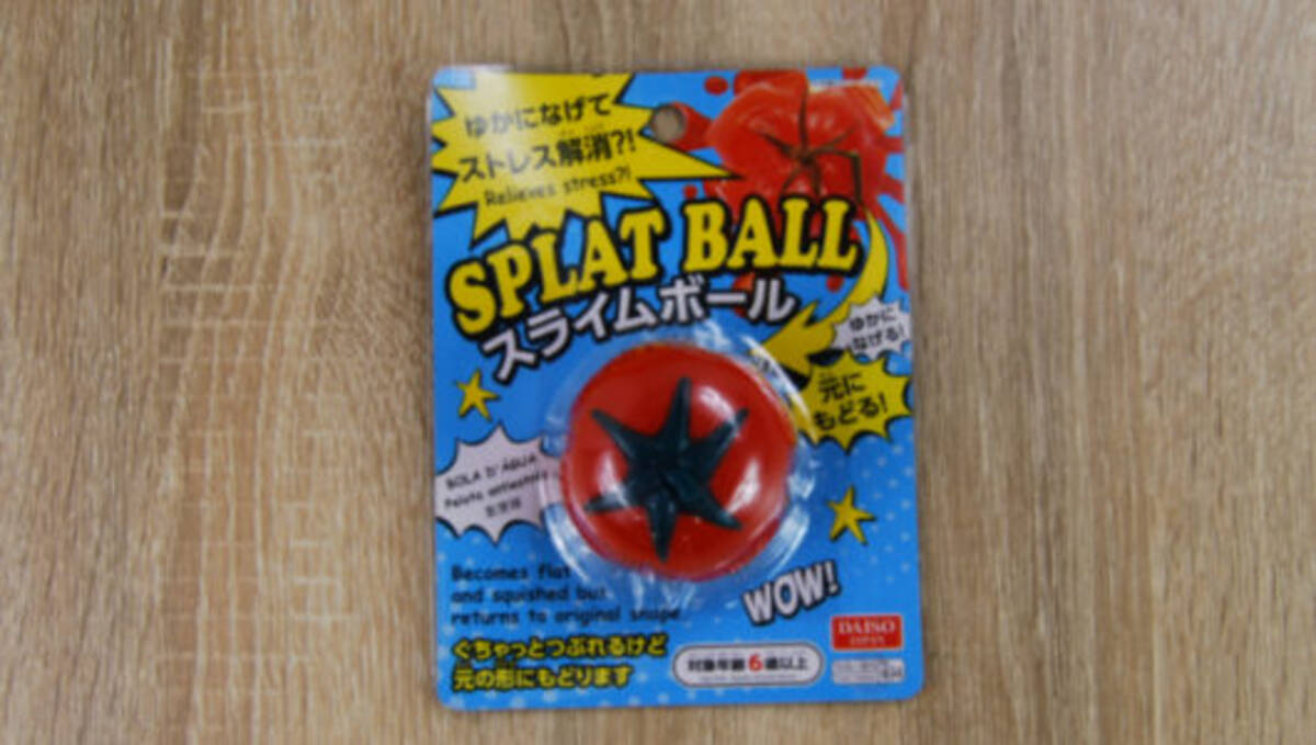 トマトを叩き潰してストレス解消 衝撃触感がクセになるダイソーの スライムボール 19年3月12日 エキサイトニュース