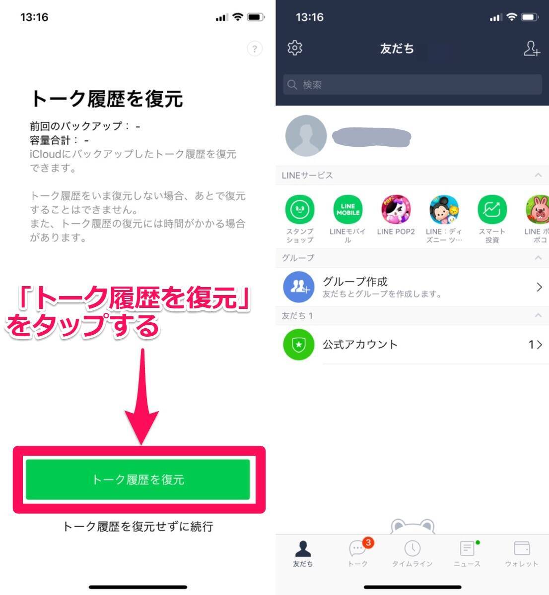 19年最新版 カンタンになった Lineアカウントを引き継ぐ方法 Line 19年3月16日 エキサイトニュース 4 7