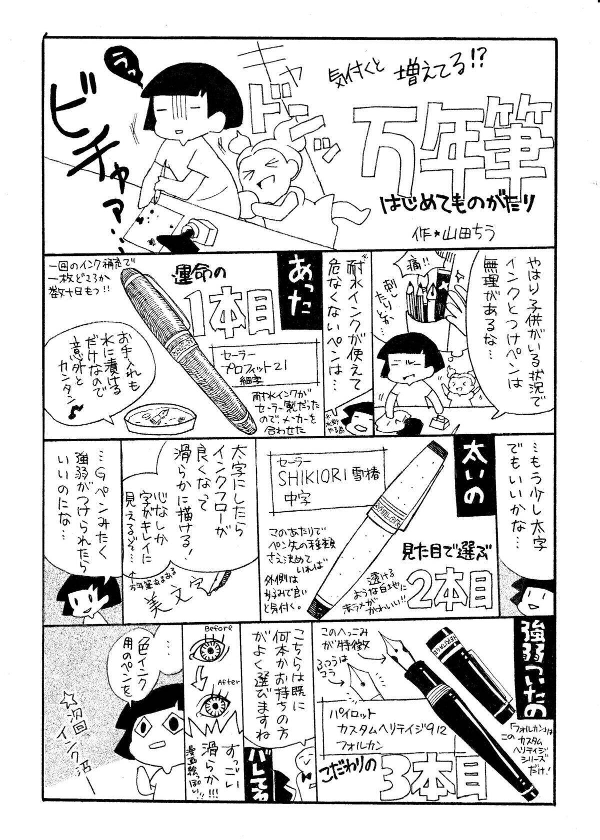 子守りしてても危なくない ハマると抜けられない はじめての万年筆 マンガ投稿企画 ワンコミックトライ Vol 7 19年3月18日 エキサイトニュース 子守りしてても危なくない ハマると抜けられない はじめての万年筆 マンガ投稿企画 ワンコミックトライ Vol 7 19年3月18日 エキサイトニュース
