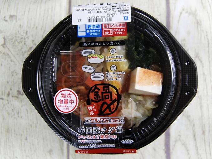 チゲの辛さが刺激的で食欲をそそる ローソンの 鍋から〆まで楽シメる 辛口豚チゲ鍋 たまご雑炊 19年3月15日 エキサイトニュース