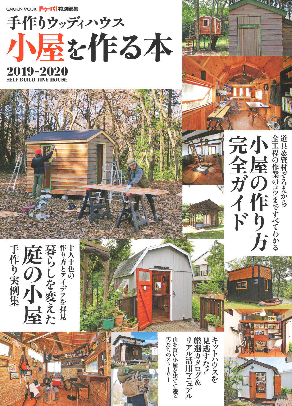 秘密基地 が意外と簡単に 増税前に建てるべき 小屋 11選 19年4月3日 エキサイトニュース 2 8