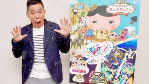 東映まんがまつりが29年ぶりに復活 映画 おしりたんてい カレーなる じけん で爆笑問題 太田光がアニメ声優に初挑戦 19年3月日 エキサイトニュース