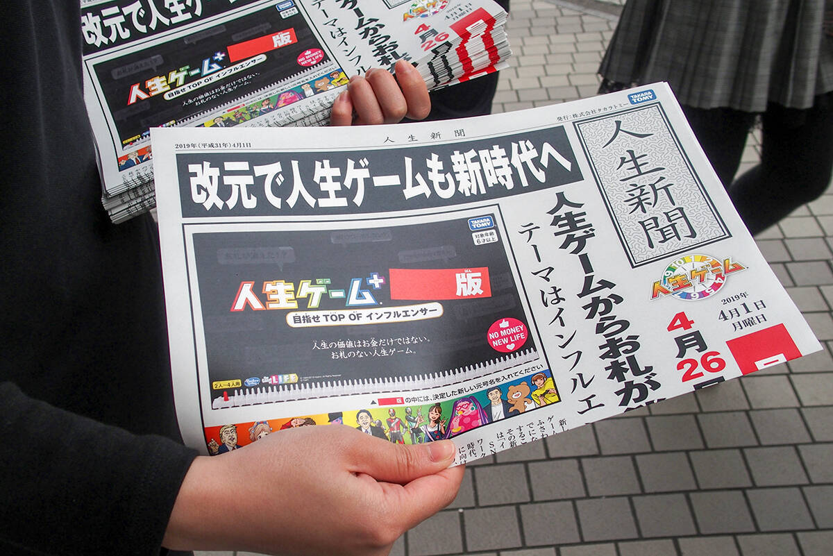 なかなか侮れない完成度 新元号 令和版 になった 人生ゲーム を早速遊んでみた 19年4月2日 エキサイトニュース