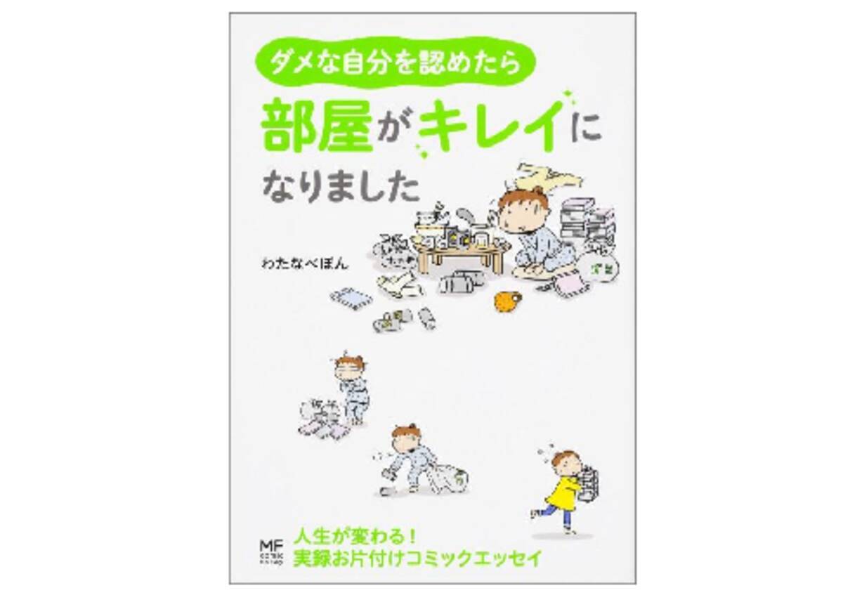 なりたい自分 になるために まずは部屋を片付けてみよう ダメな自分を認めたら 部屋がキレイになりました 19年4月7日 エキサイトニュース