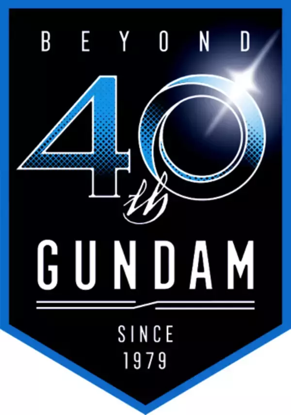 「機動戦士ガンダム40周年プロジェクト」本格始動！シネマ・コンサートやガンダムフェスの開催も発表