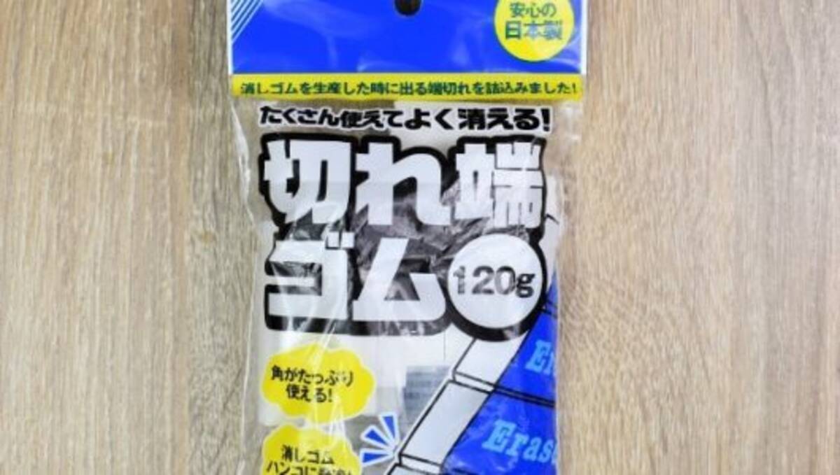 個性的な消しゴムがたっぷり 愛着が湧きそうなセリアの 切れ端ゴム 1g 19年5月31日 エキサイトニュース