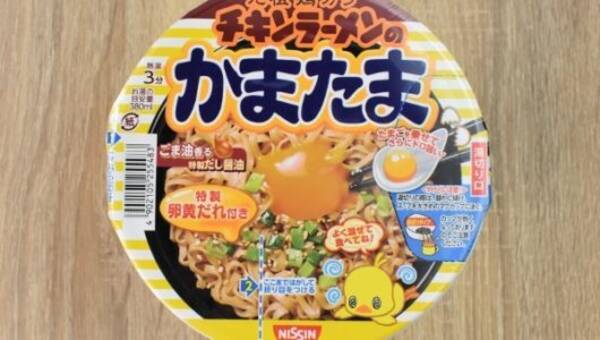 汁なしラーメンなのにスープも堪能できる 日清食品 チキンラーメンのかまたま 19年7月8日 エキサイトニュース