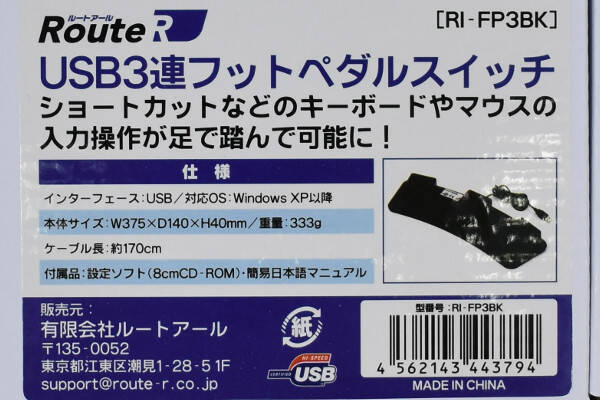 まるでマニュアル車みたい 足でキーボード マウスの入力ができる Usb3連フットペダルスイッチ レビュー 19年9月26日 エキサイトニュース