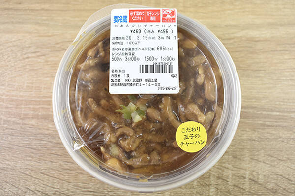 肉あんの海に溺れそう こだわりの玉子が超甘いセブンの 肉あんかけチャーハン 年2月21日 エキサイトニュース