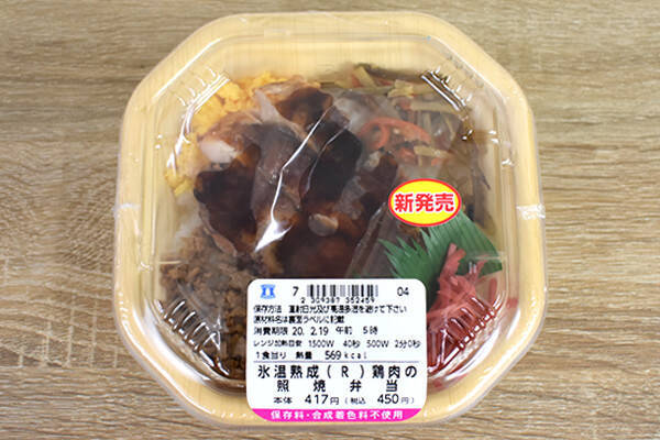 氷温技術ってスゲェー！ 鶏肉本来の味を存分に楽しめるローソン「氷温熟成 鶏肉の照焼弁当」