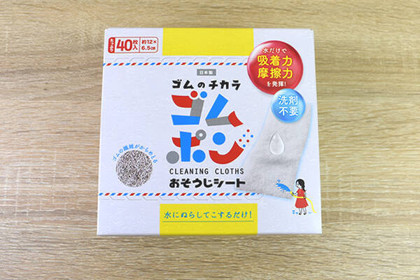お掃除芸人 Banbanban山本もおススメ 水でこするだけで汚れが落ちる ゴムポン おそうじシート レビュー 2020年3月27日 エキサイトニュース