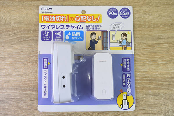 どこにでも設置できる！ 電池を使わない「ワイヤレスチャイム 押ボタン・受信器セット」レビュー (2020年3月30日) - エキサイトニュース