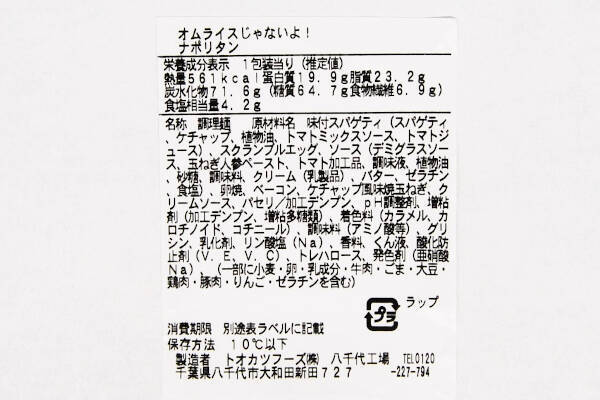 オムレツとナポリタンが合体 ファミマの オムライスじゃないよ ナポリタン 年6月3日 エキサイトニュース 2 2