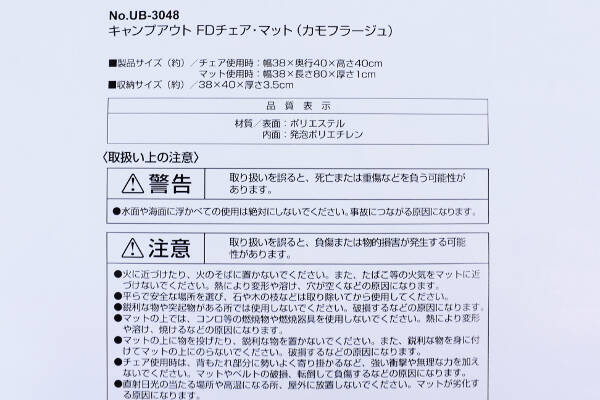 砂利の上でもリラックスできる!? 背もたれつきクッション「キャンプアウト FDチェア･マット」レビュー