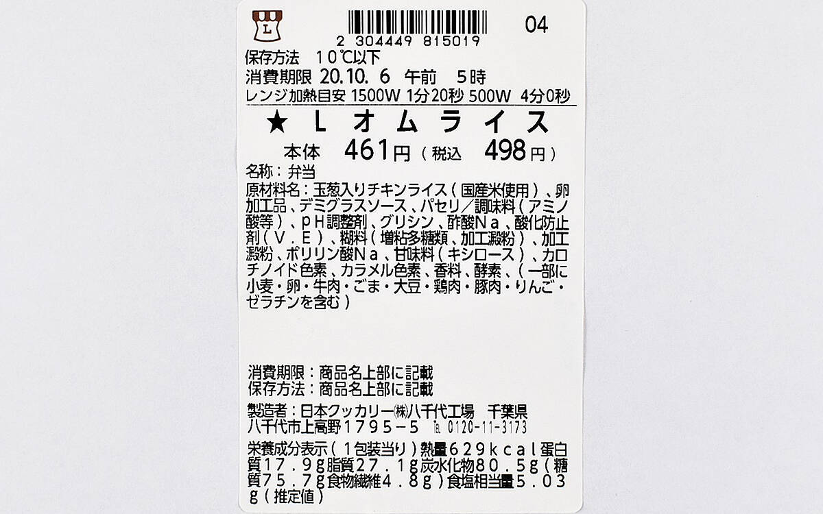 卵は通常の約2倍 ローソン ふわとろたまオムライス エキサイトニュース 2 2