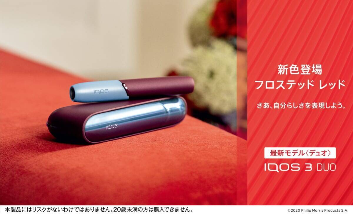 Iqos 3 Duo フロステッド レッド と新色のアクセサリー アイシーブルー が登場 2020年11月25日 エキサイトニュース