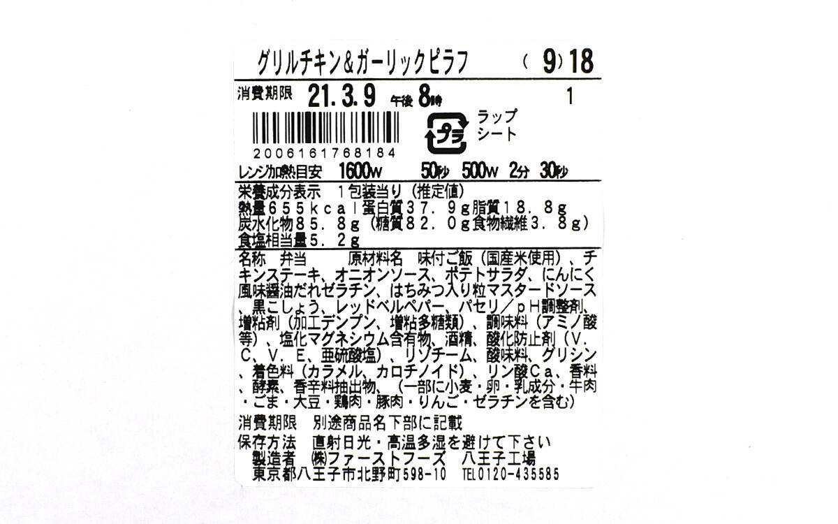 にんにく好きに激推し ハマること間違いなし ファミマの グリルチキン ガーリックピラフ弁当 ハニーマスタード 21年3月17日 エキサイトニュース 2 2