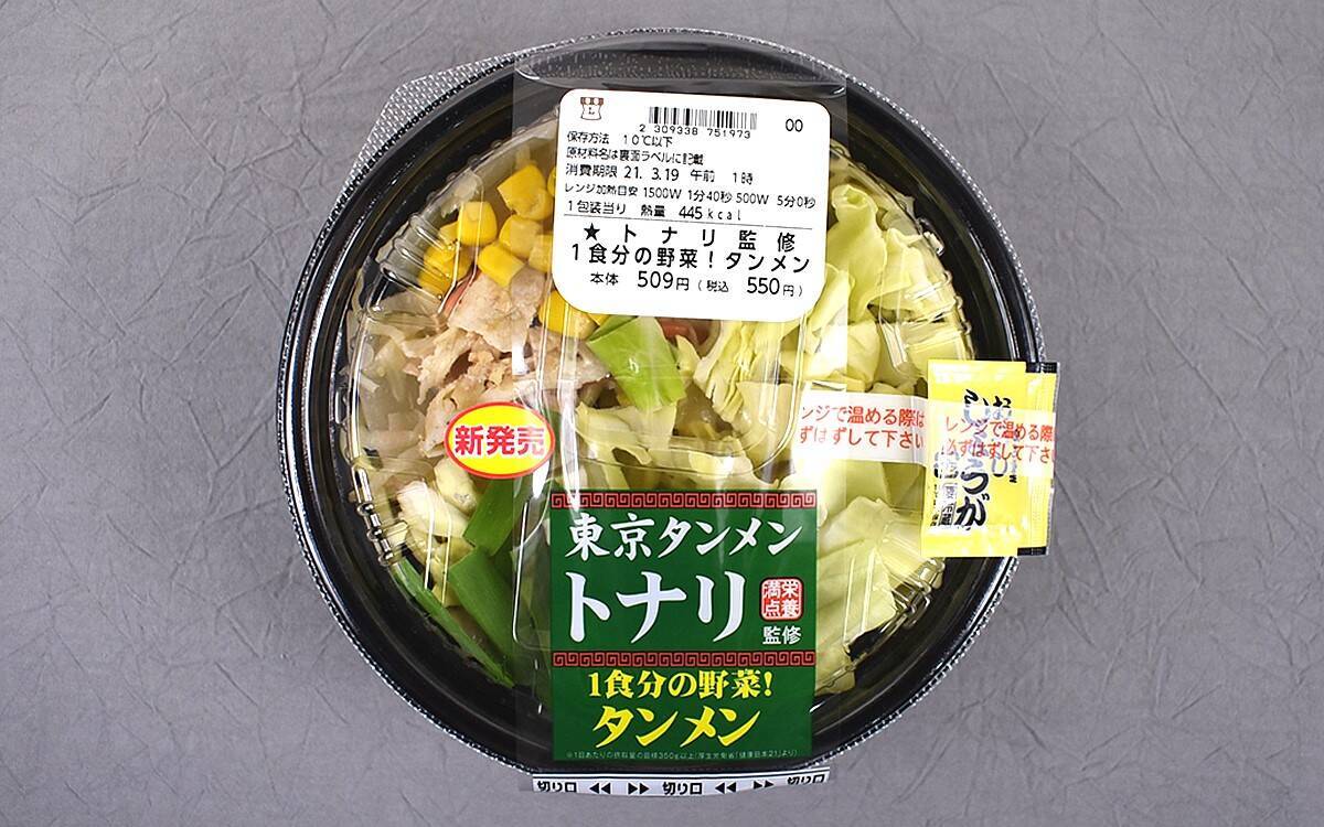 最近 野菜足りてますか ローソンの新商品 東京タンメントナリ監修 野菜のタンメン でたっぷりゲット 21年3月30日 エキサイトニュース