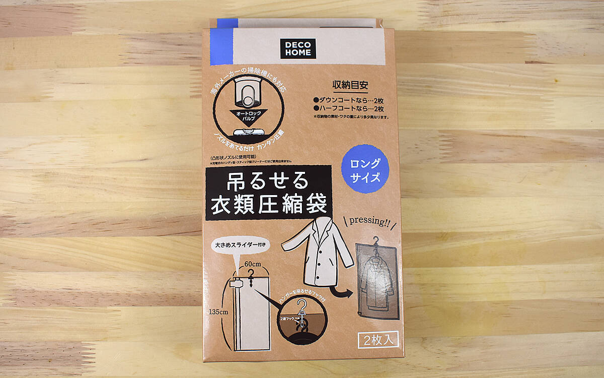 省スペース化も夢じゃない 分厚いアウターを圧縮してくれる 吊るせる衣類圧縮袋 ロングサイズ 2枚入 レビュー 21年4月13日 エキサイトニュース