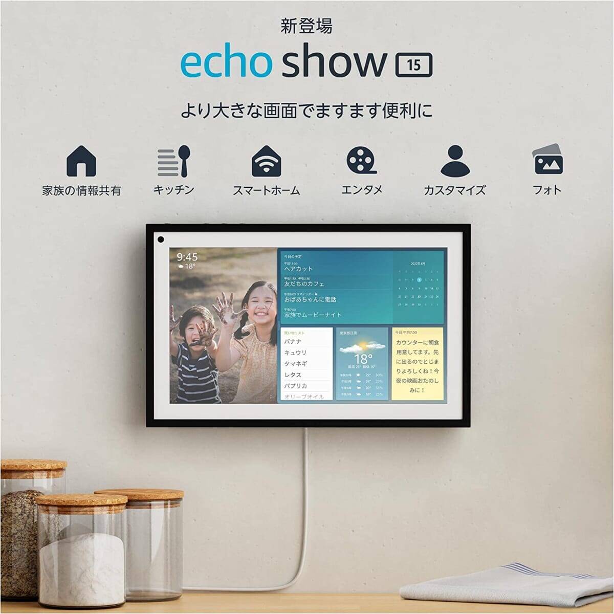 Amazonが壁掛け式デバイス Echo Show 15 を発表 家族内での新しい情報共有ツールに 2021年10月1日 エキサイトニュース