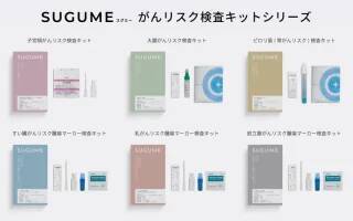 七大生活習慣病＋αを自宅で手軽にセルフチェックできる「SUGUME」発売！