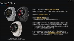 GarminのGPSスマートウォッチに新モデル「Venu 2 Plus」が2月3日発売へ　コンパクトになって音声アシスタントに対応