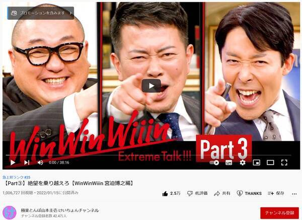 大反響のトークバラエティ Winwinwiiin Part1から4まで全ての動画が再生回数100万回を突破 ヒカルさんのアンサー動画は250万再生 22年1月19日 エキサイトニュース