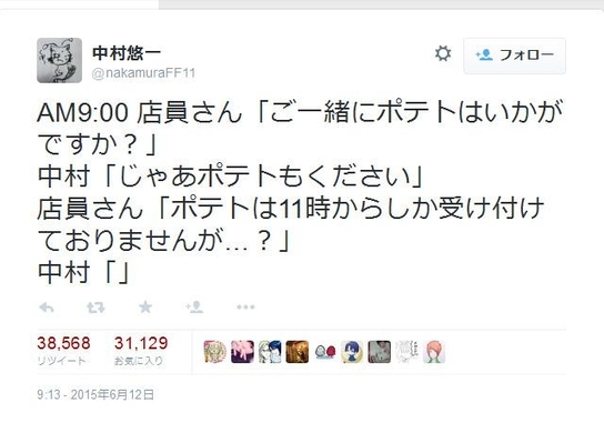 声優 中村悠一さんのtwitterプロフィール チョコボ乗りたいなぁ が話題に 13年7月19日 エキサイトニュース