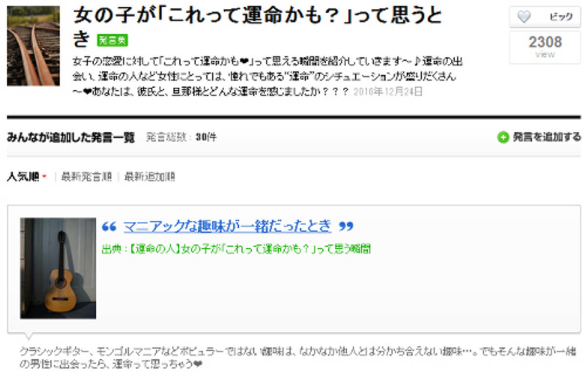 女性が これは運命か と思う瞬間 スキー場でぶつかった時 マニアックな趣味が一緒だった 11年2月21日 エキサイトニュース