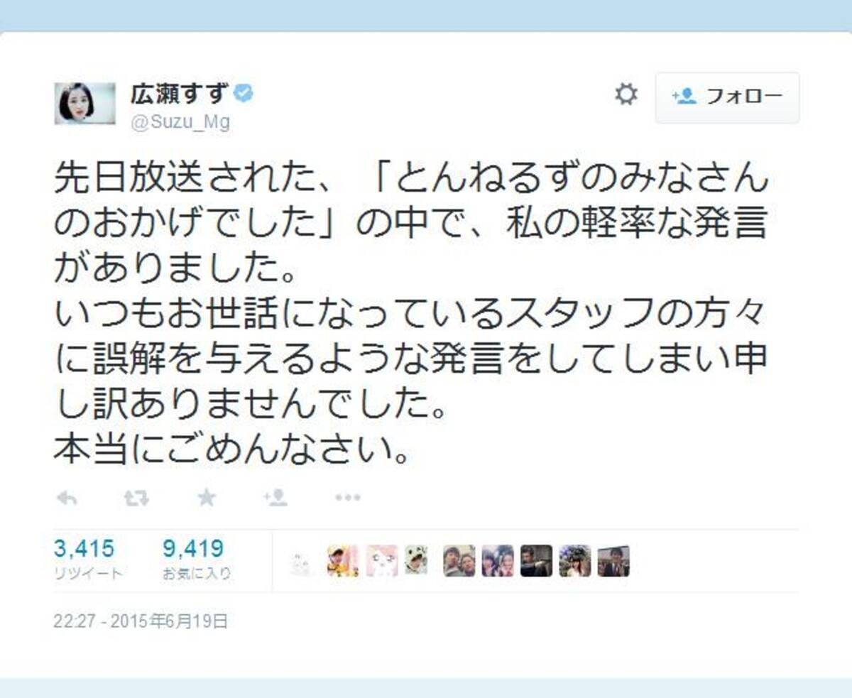 私の軽率な発言がありました 広瀬すずさんがテレビ番組での発言を Twitter で謝罪 15年6月日 エキサイトニュース