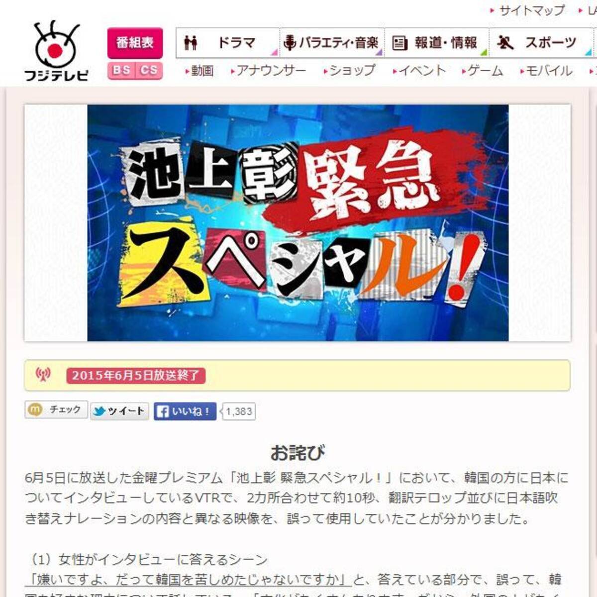 もうこれ以上捏造はやめてください 池上彰の番組で韓国人の発言に捏造テロップ ウェブで署名運動 フジはお詫びを掲載 15年6月29日 エキサイトニュース