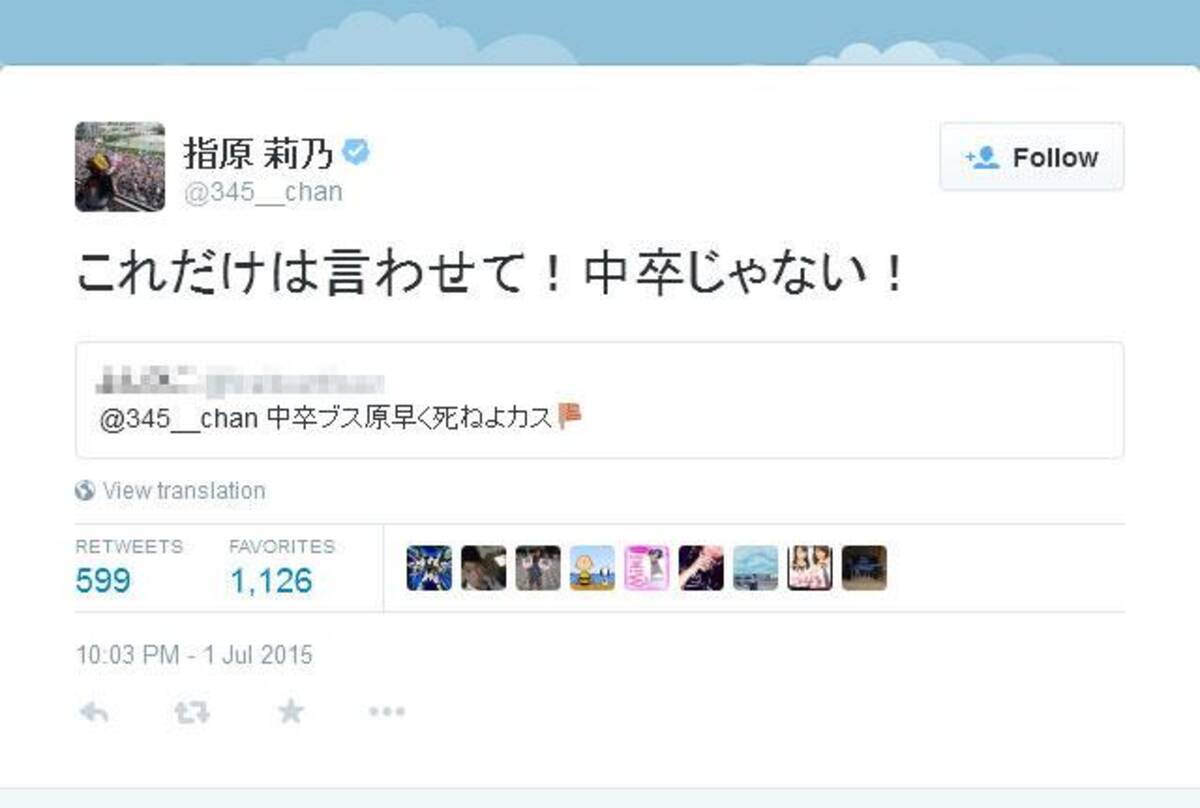 これだけは言わせて 中卒じゃない 指原莉乃さんが Twitter で挑発ツイートに反論し話題に 15年7月3日 エキサイトニュース