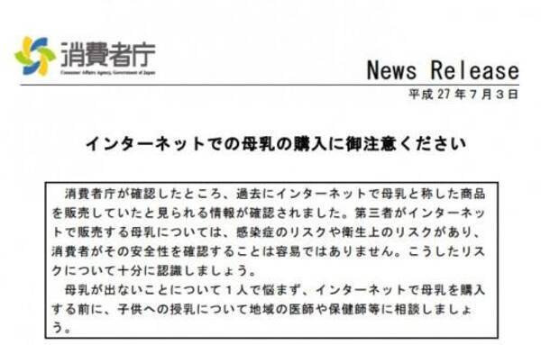 インターネット上の母乳販売 厚生労働省 消費者庁が注意を促す 15年7月4日 エキサイトニュース