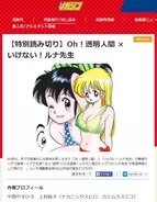 乳首 全裸 はなし 復活した伝説のお色気マンガ いけない ルナ先生 Oh 透明人間 コラボ読切の中身は 15年7月8日 エキサイトニュース