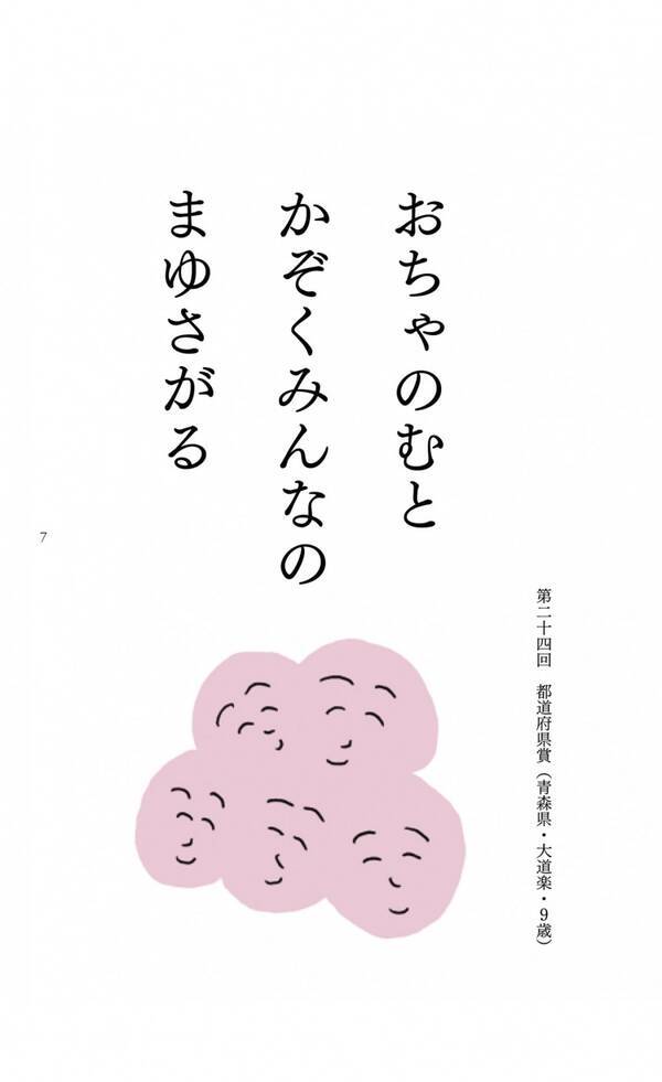 二次元に恋をしたっていいじゃんか マガジンハウス担当者の今推し本 お い俳句 伊藤園お いお茶新俳句大賞傑作選 15年7月10日 エキサイトニュース