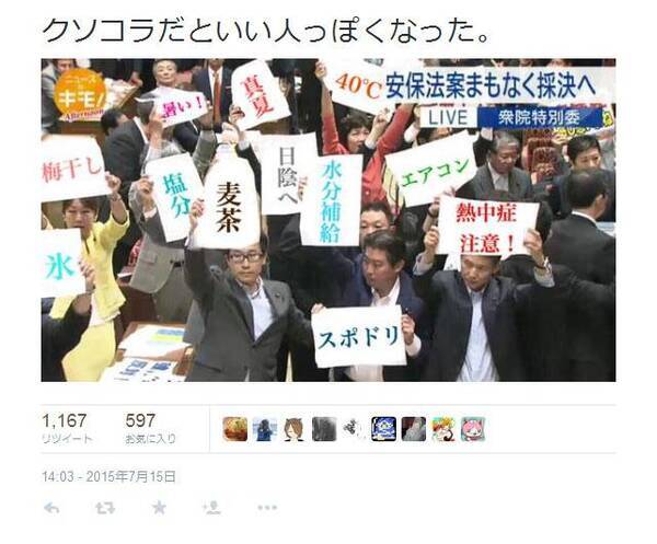 安全保障関連法案が可決 Twitter では 国会クソコラグランプリ 開催中 15年7月15日 エキサイトニュース