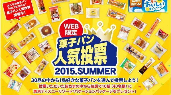 菓子パン界のアベンジャーズ ヤマザキパン が人気投票を開始 一つだけなんて選べないよ 15年7月15日 エキサイトニュース