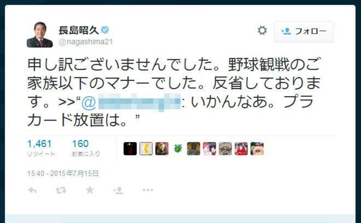 民主党 長島昭久衆議院議員 安保法案採決時のプラカード放置に 野球観戦のご家族以下のマナーでした 反省しております 15年7月16日 エキサイトニュース