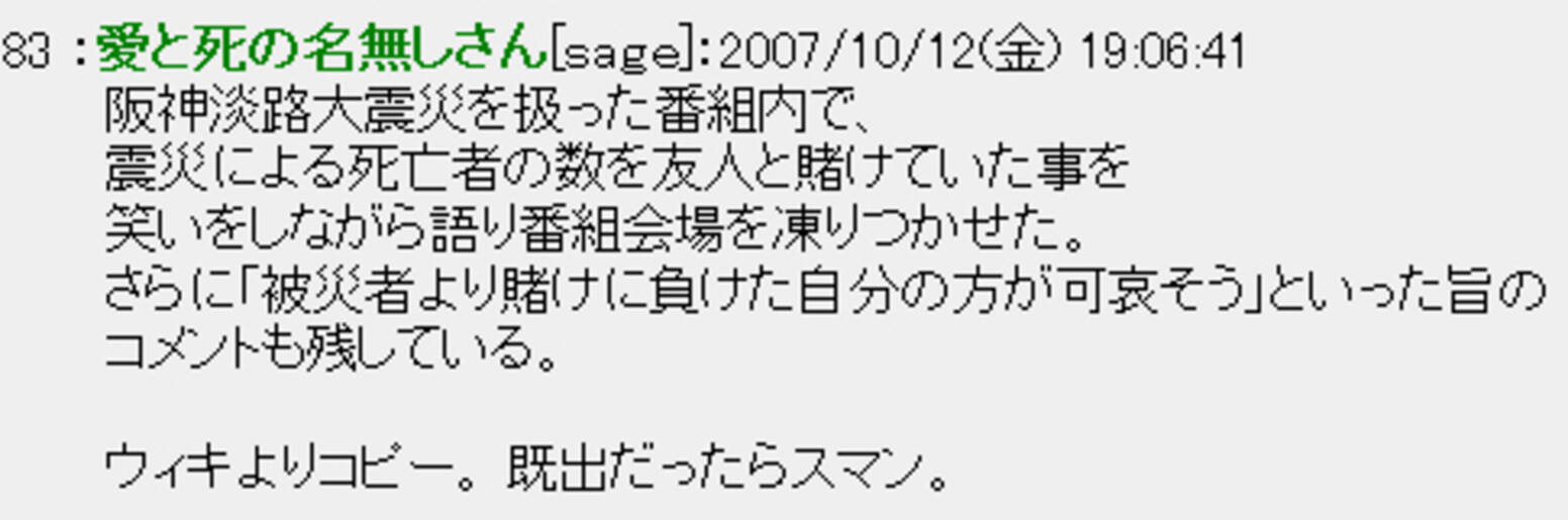 神田うのが阪神大震災のとき死亡した人の人数を賭けてた というデマがネットに出回り本人激怒 11年3月23日 エキサイトニュース